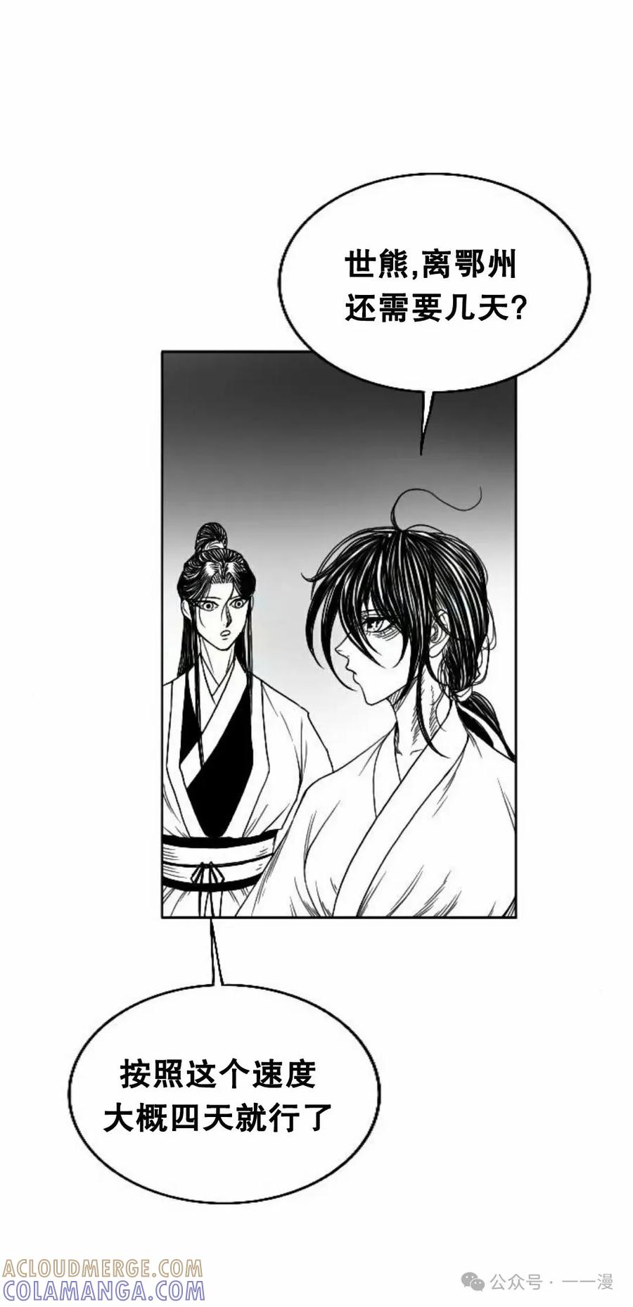 《黑杀》第9集 第40页
