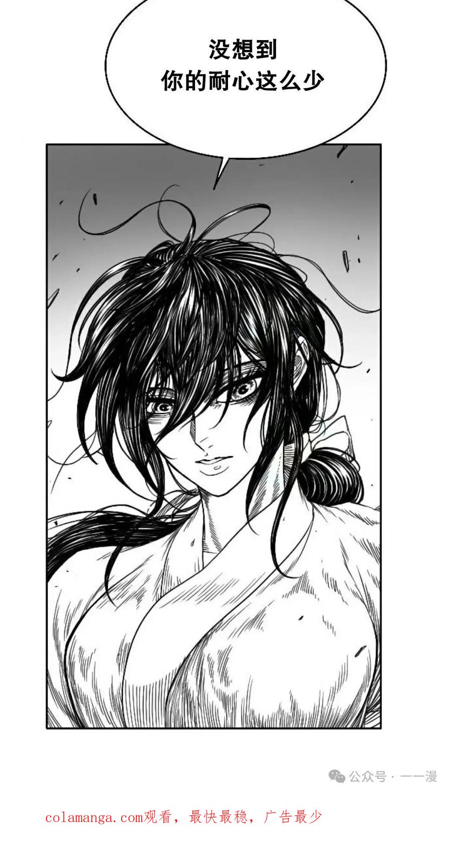 《黑杀》第9集 第80页