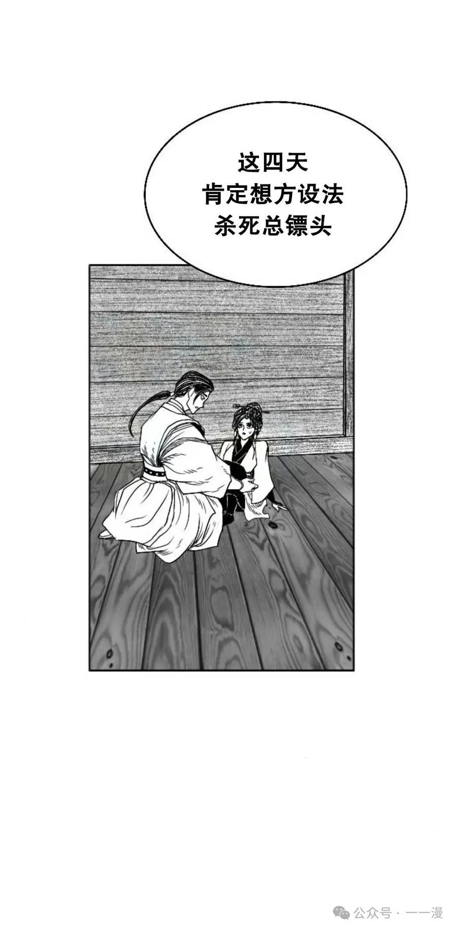 《黑杀》第9集 第41页