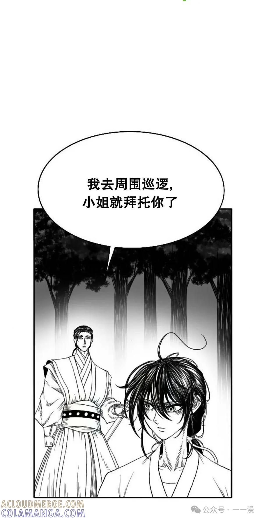 《黑杀》第9集 第61页