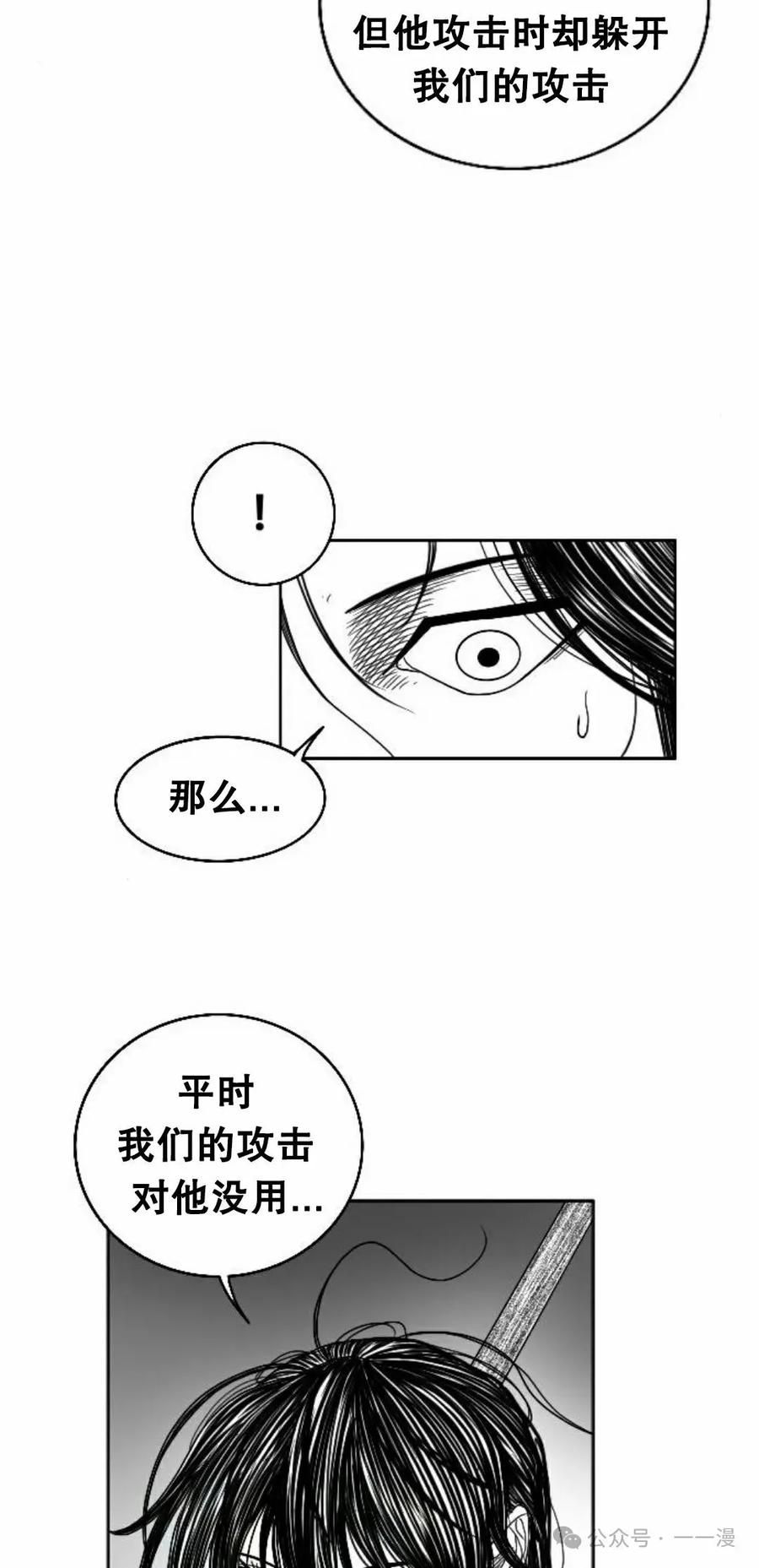 《黑杀》第9集 第36页