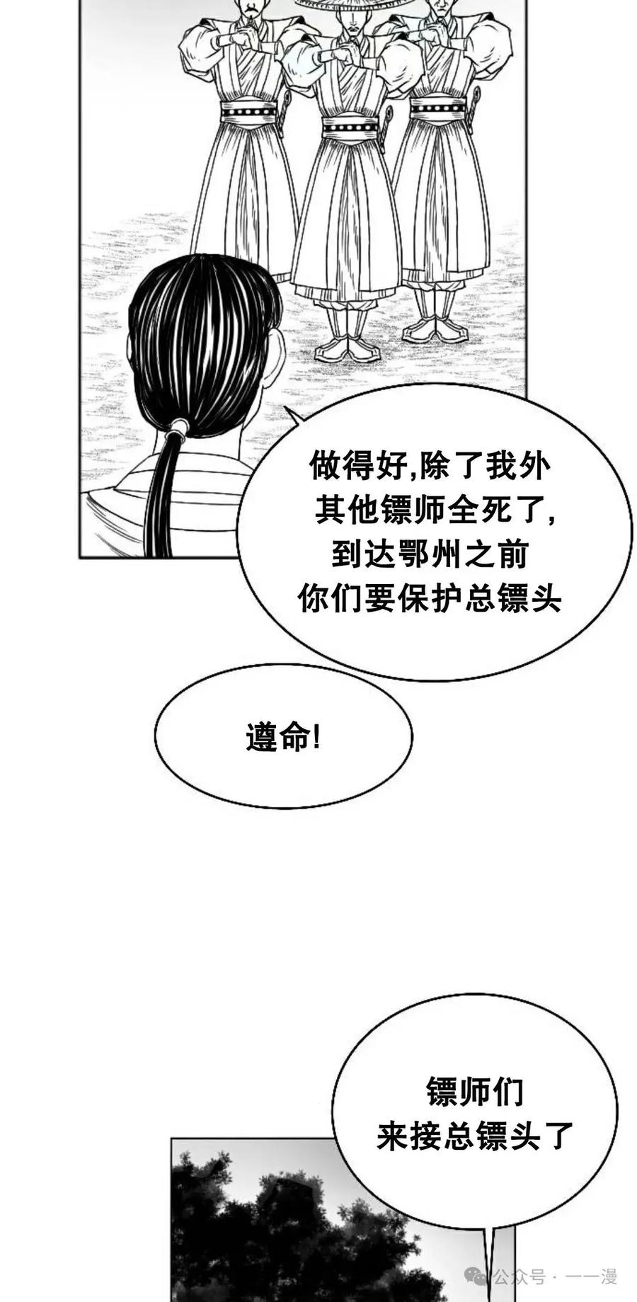 《黑杀》第9集 第54页