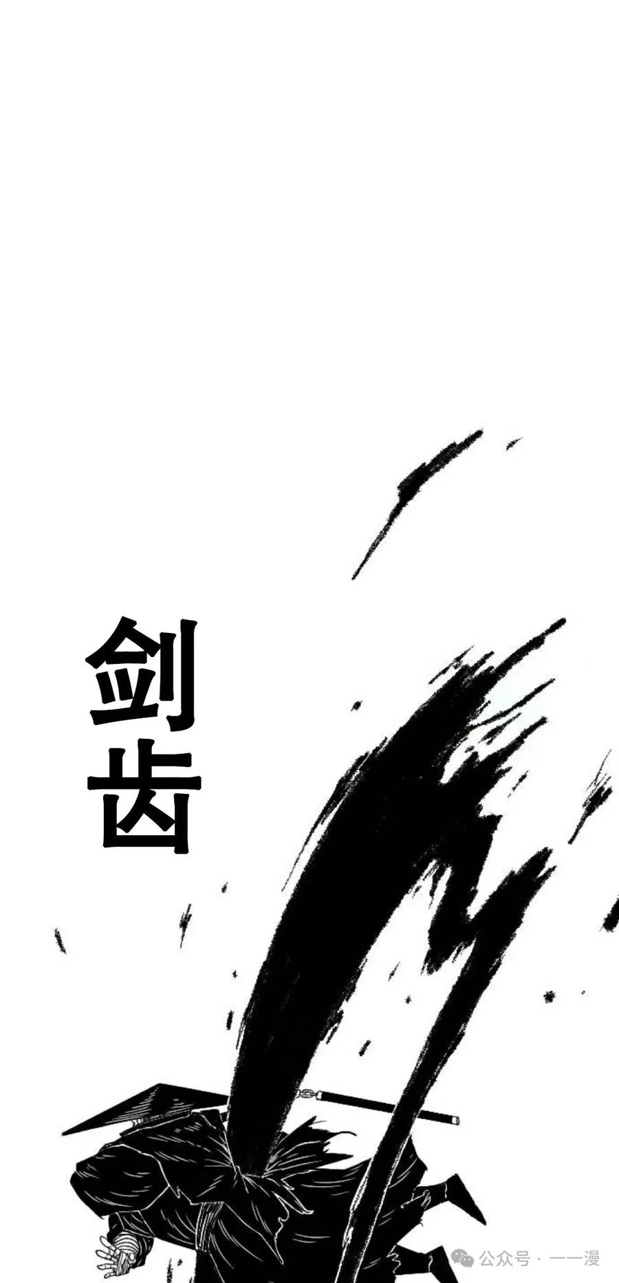 《黑杀》第9集 第27页