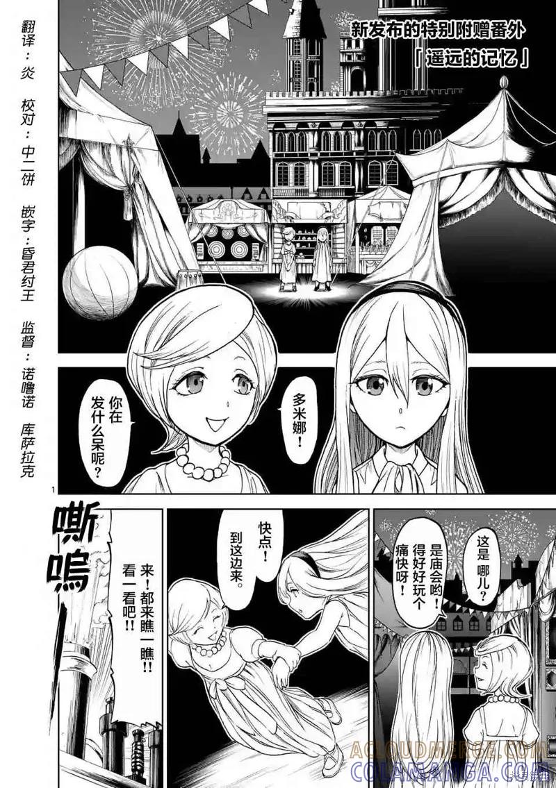 《血与灰的女王》特别篇01 第5页