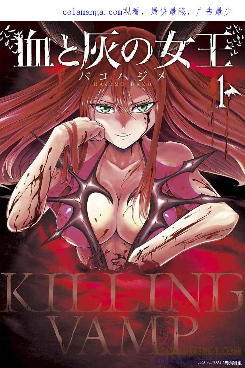 《血与灰的女王》特别篇01 第1页
