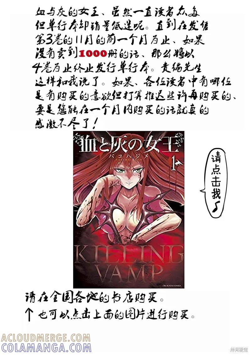 《血与灰的女王》特别篇01 第8页