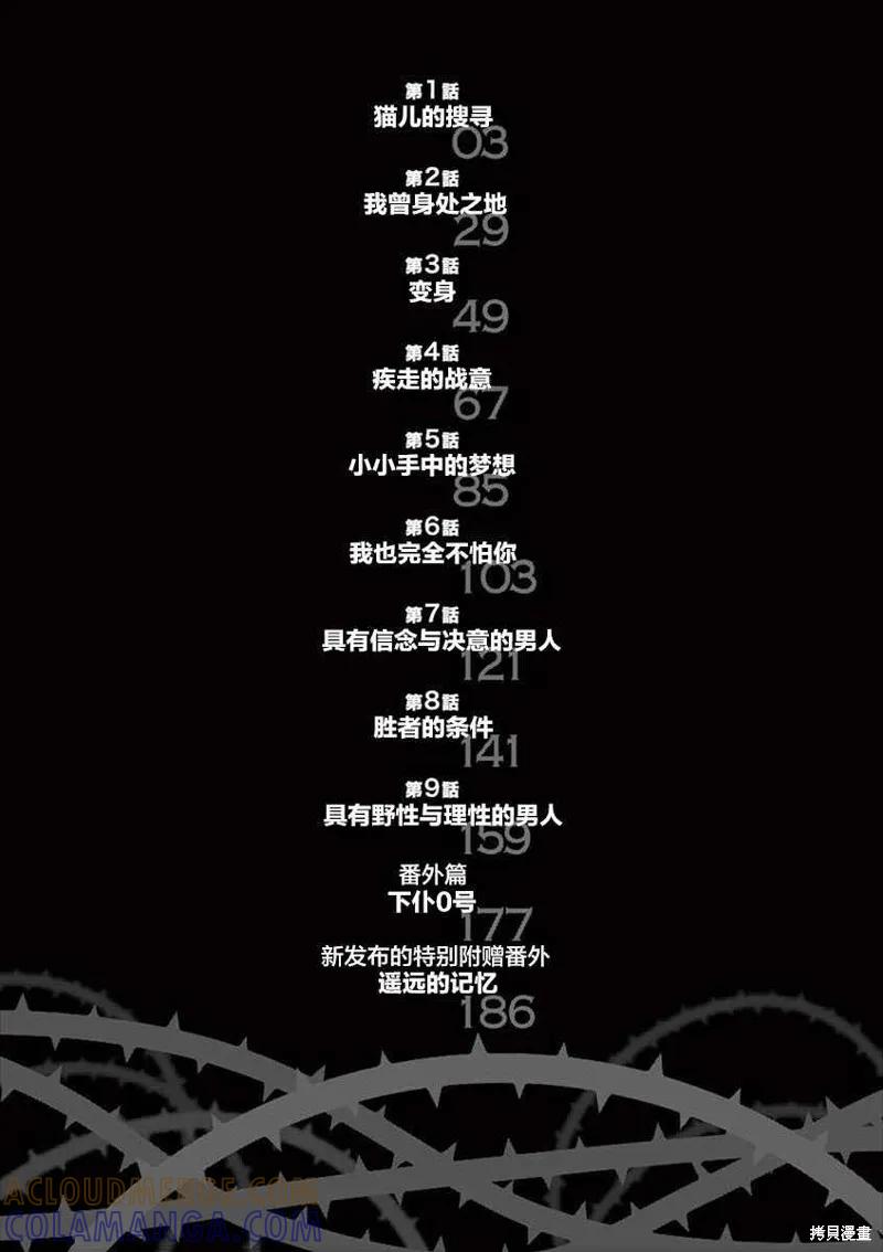 《血与灰的女王》特别篇01 第3页