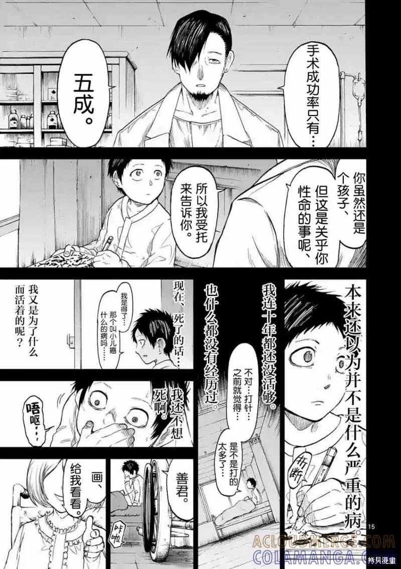 《血与灰的女王》第07话 第15页