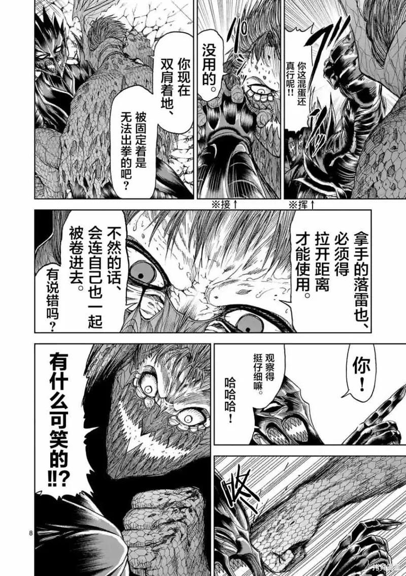 《血与灰的女王》第07话 第8页
