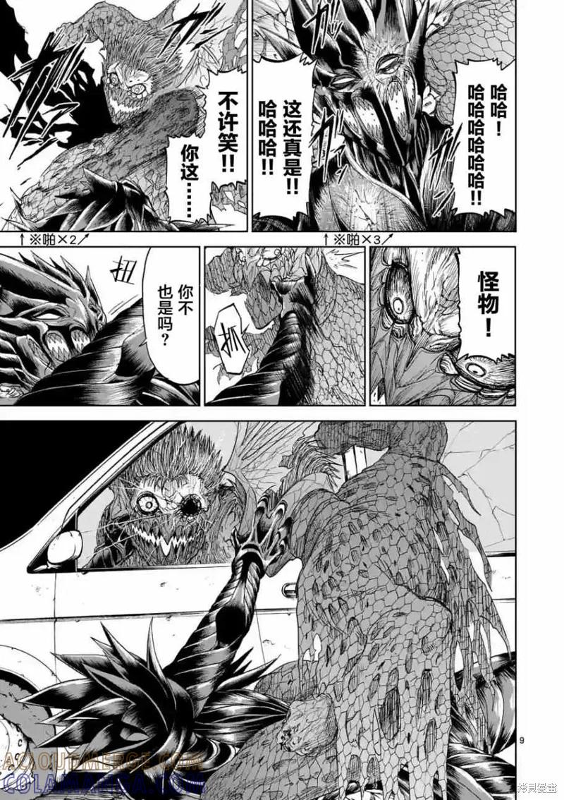 《血与灰的女王》第07话 第9页