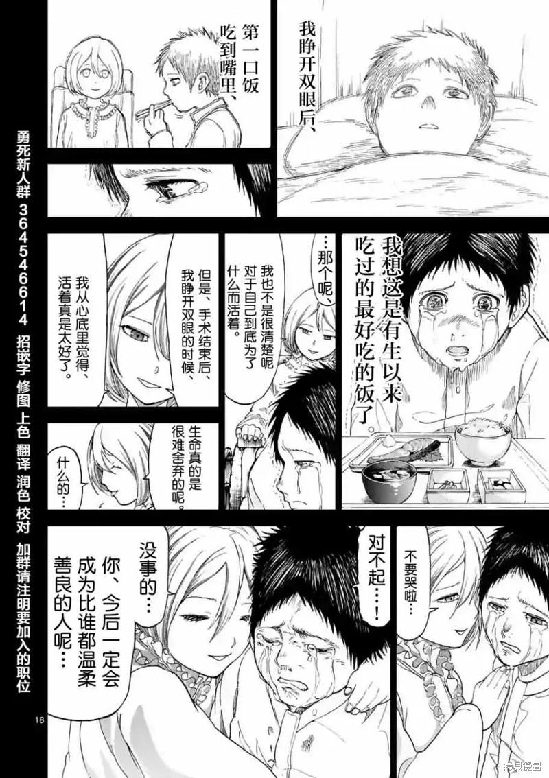 《血与灰的女王》第07话 第18页