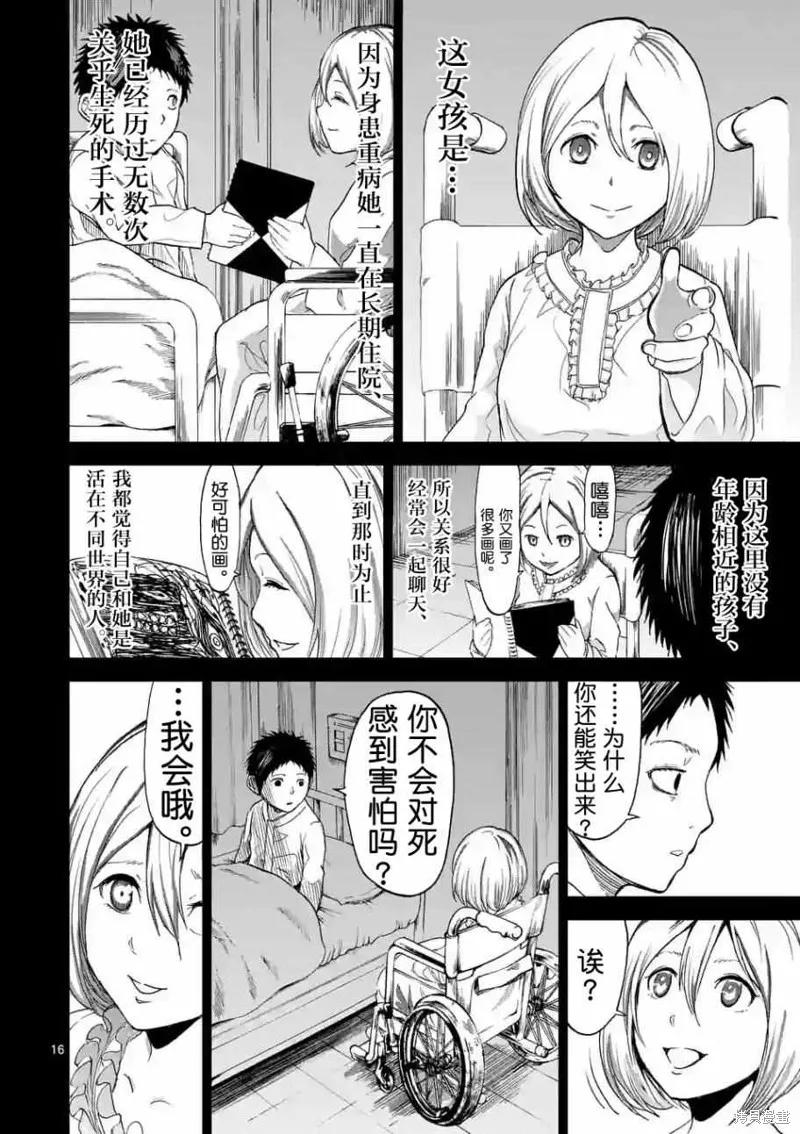 《血与灰的女王》第07话 第16页