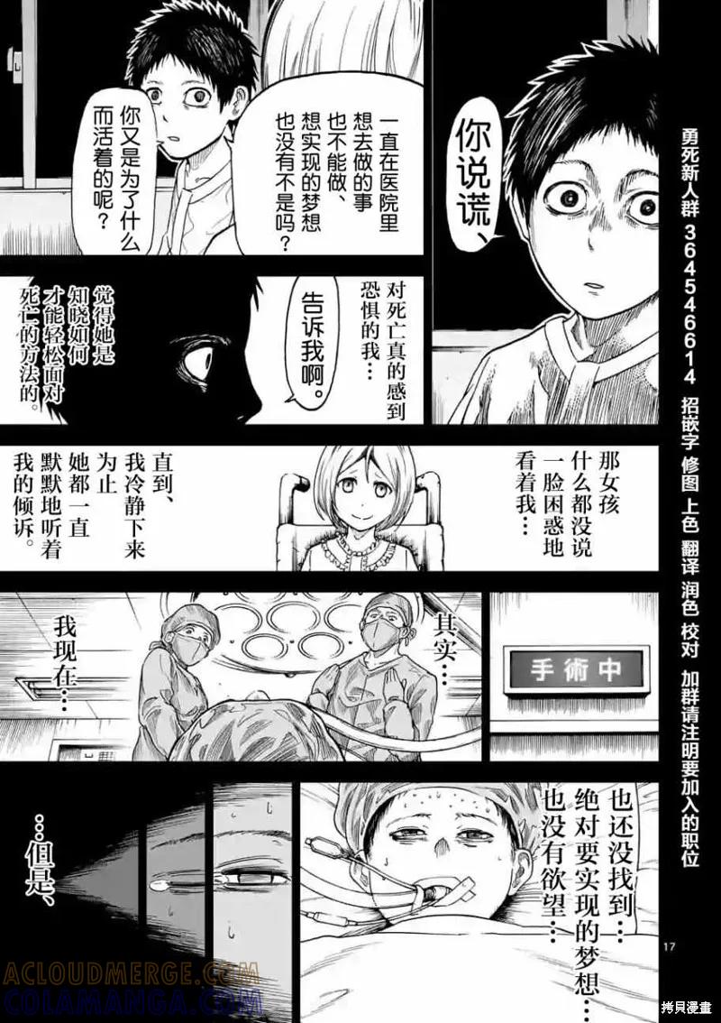 《血与灰的女王》第07话 第17页