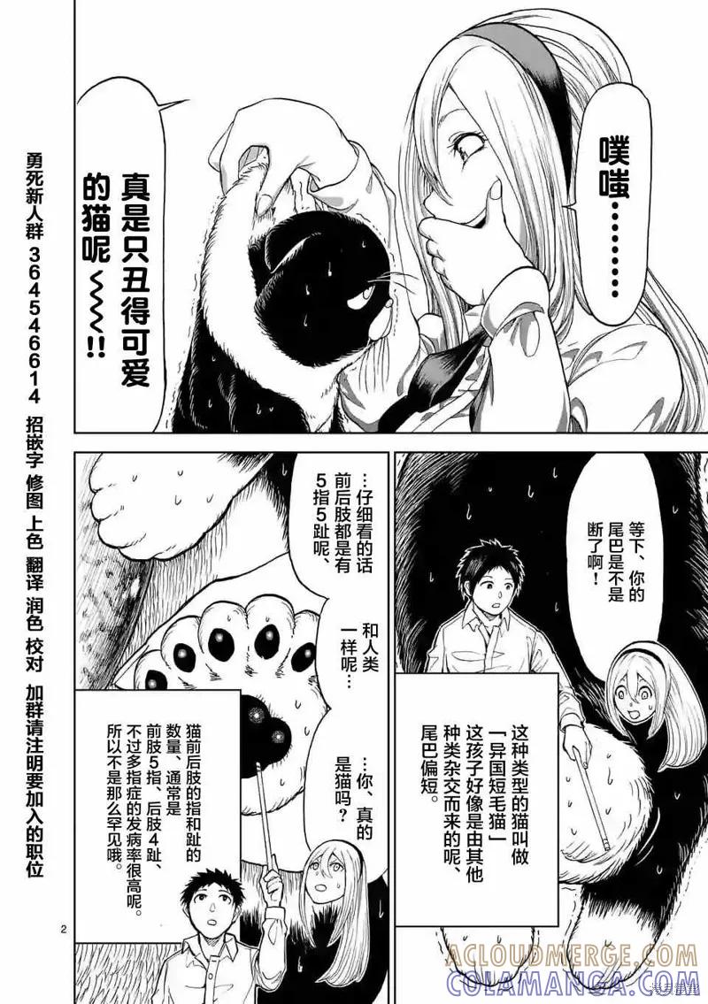 《血与灰的女王》第7.5话 第2页