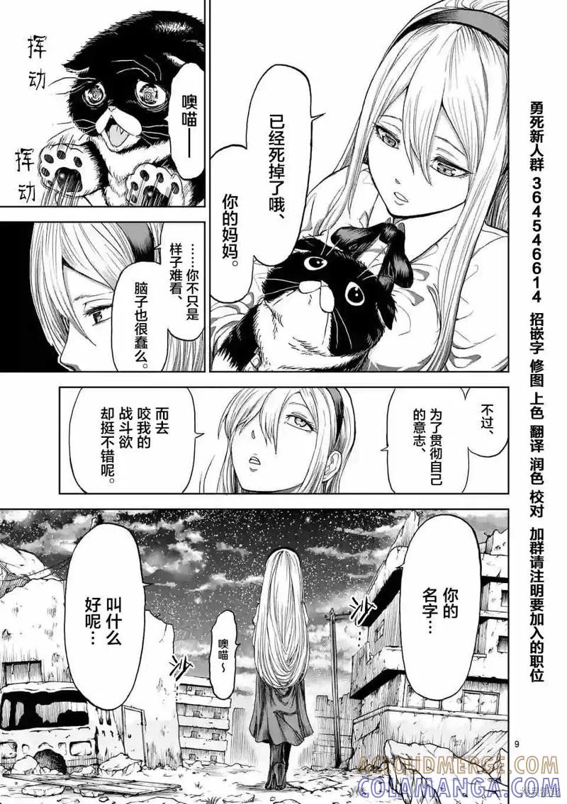 《血与灰的女王》第7.5话 第9页