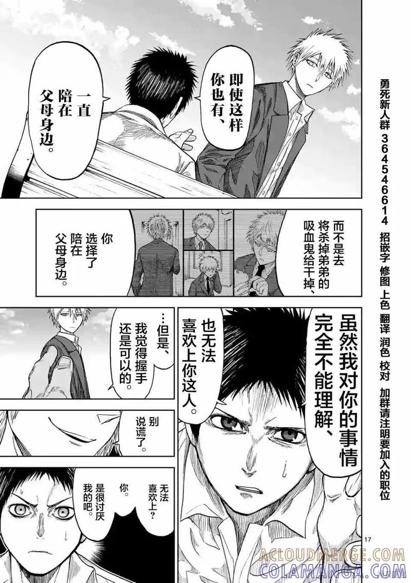 《血与灰的女王》第09话 第17页