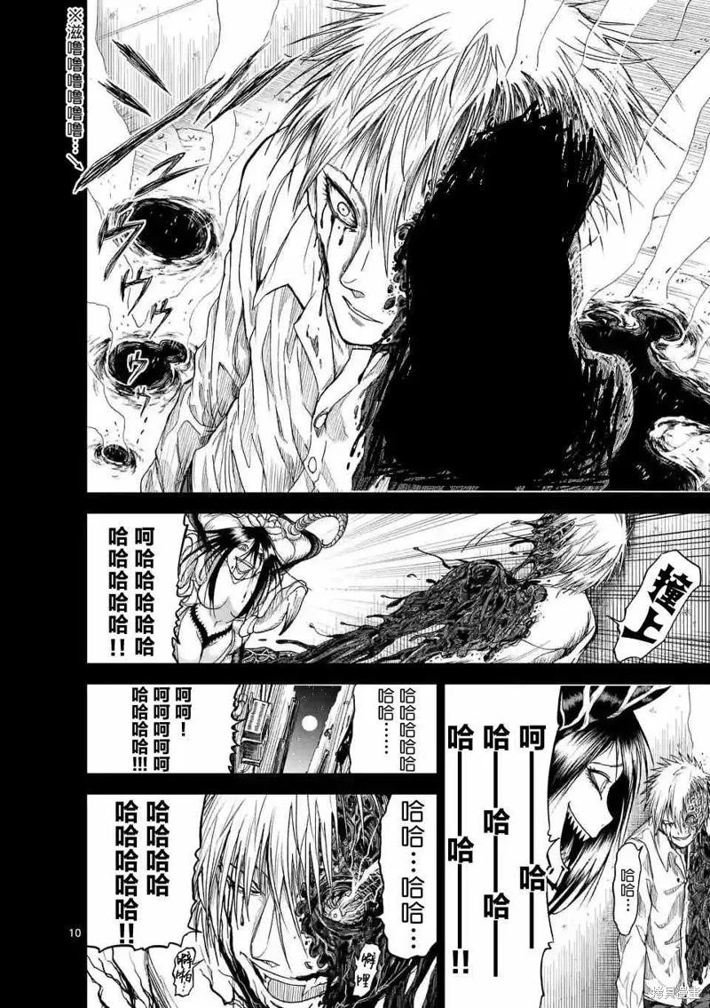 《血与灰的女王》第09话 第10页