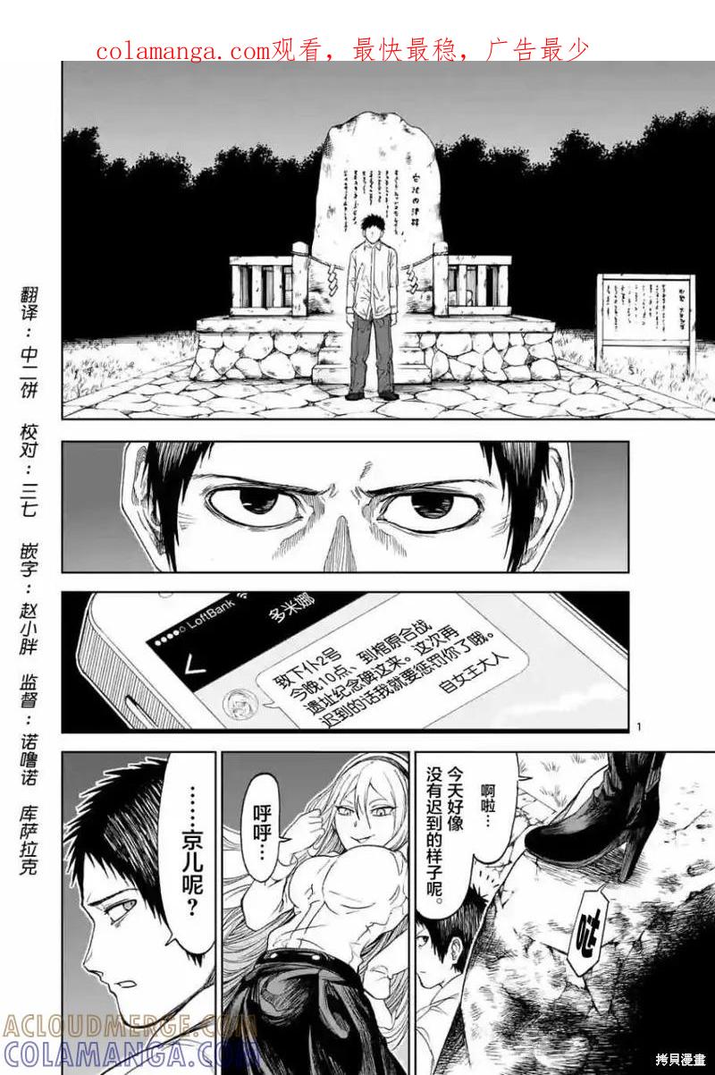 《血与灰的女王》第10话 第1页