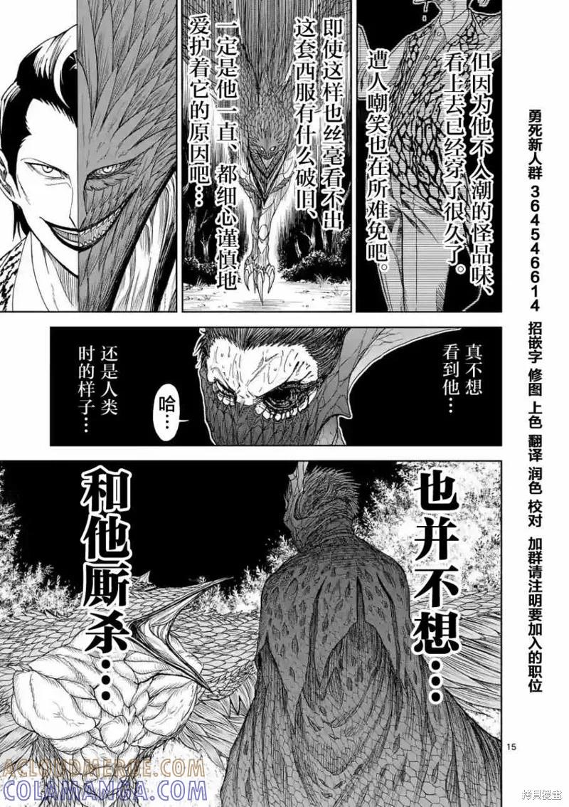 《血与灰的女王》第10话 第15页