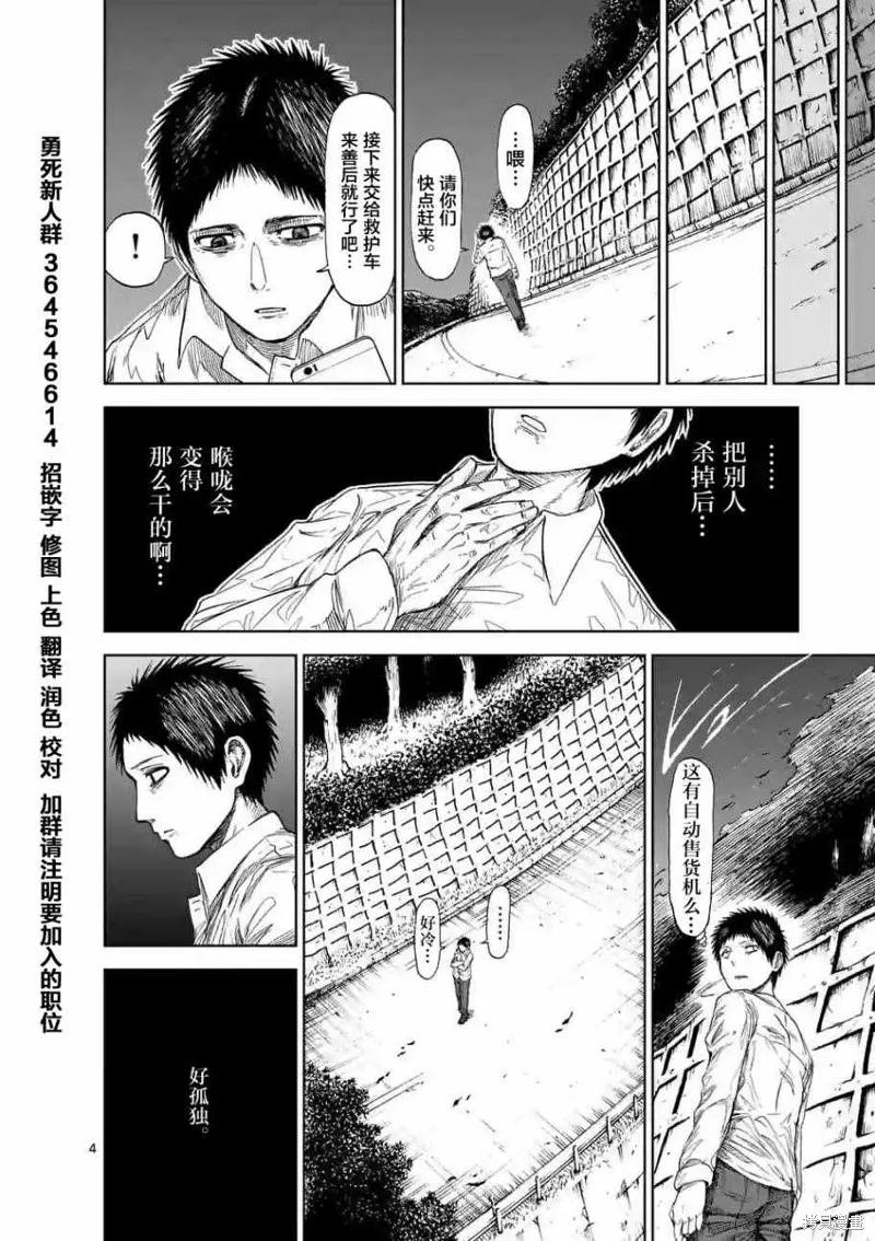 《血与灰的女王》第11话 第4页