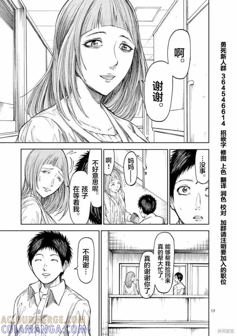 《血与灰的女王》第11话 第17页