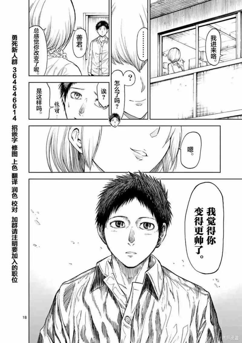 《血与灰的女王》第11话 第18页