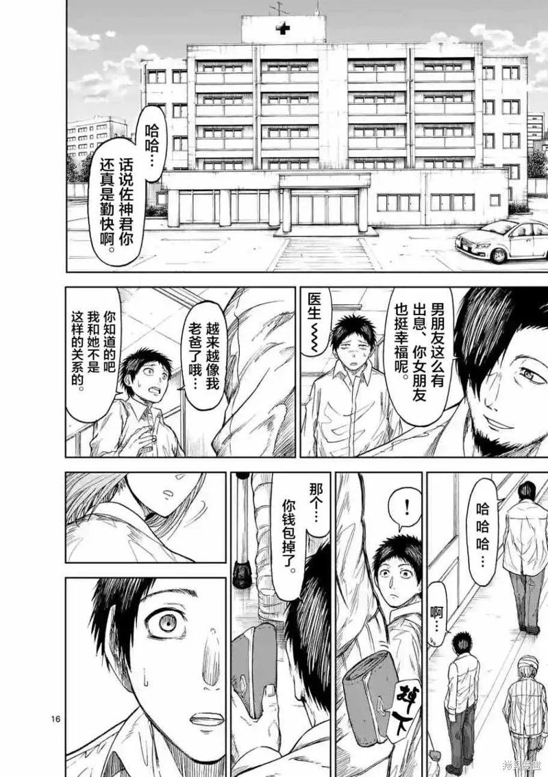 《血与灰的女王》第11话 第16页