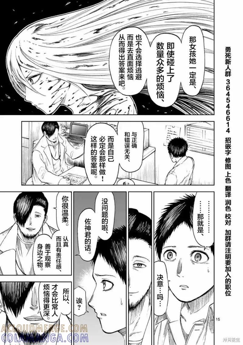 《血与灰的女王》第13话 第15页