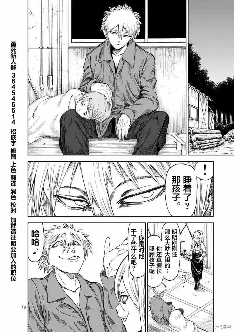 《血与灰的女王》第14话 第16页