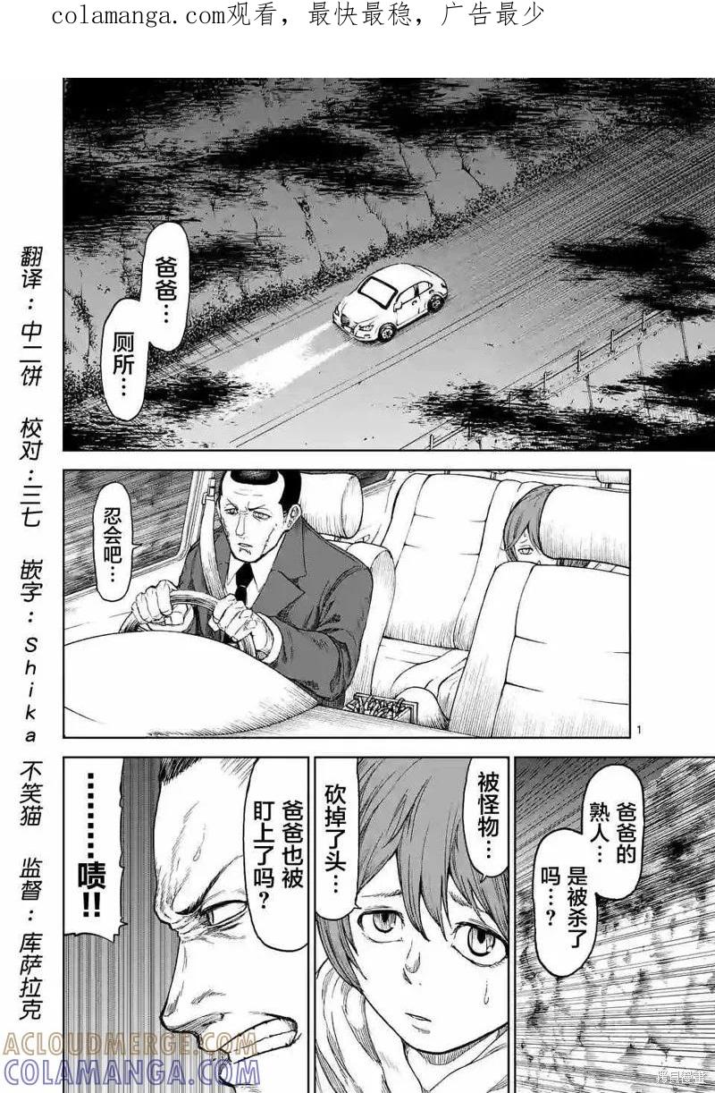 《血与灰的女王》第14话 第1页