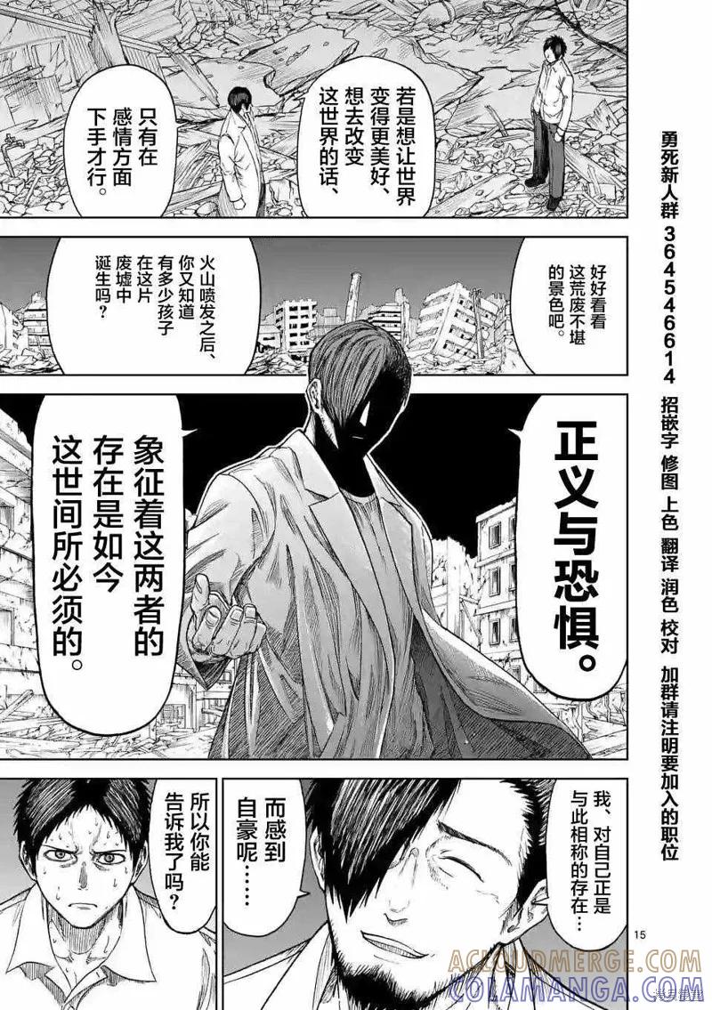 《血与灰的女王》第15话 第15页