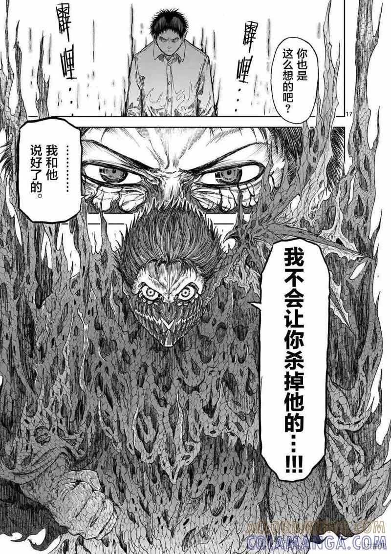 《血与灰的女王》第15话 第17页