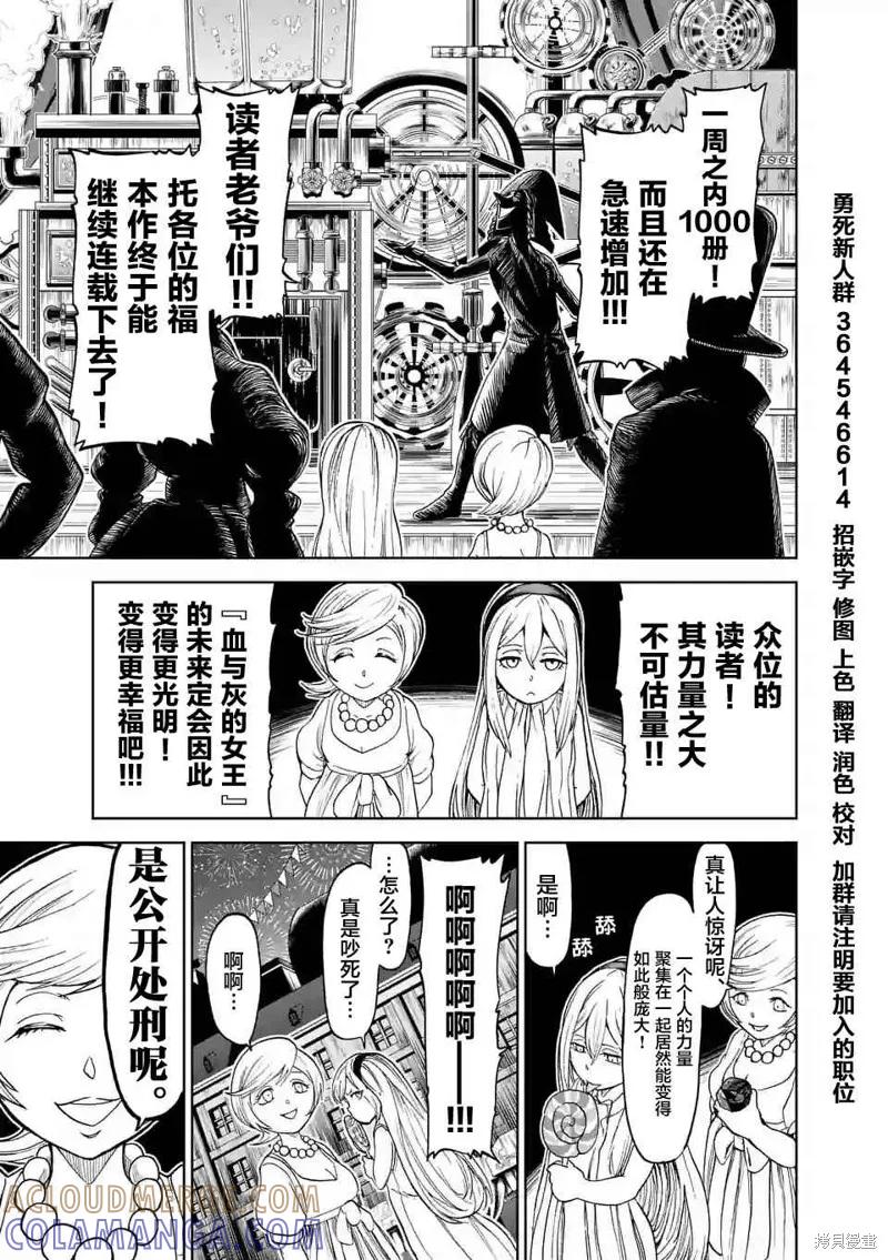 《血与灰的女王》特别篇02 第7页