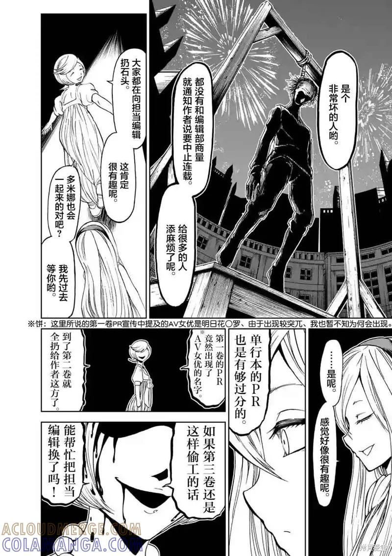 《血与灰的女王》特别篇02 第8页