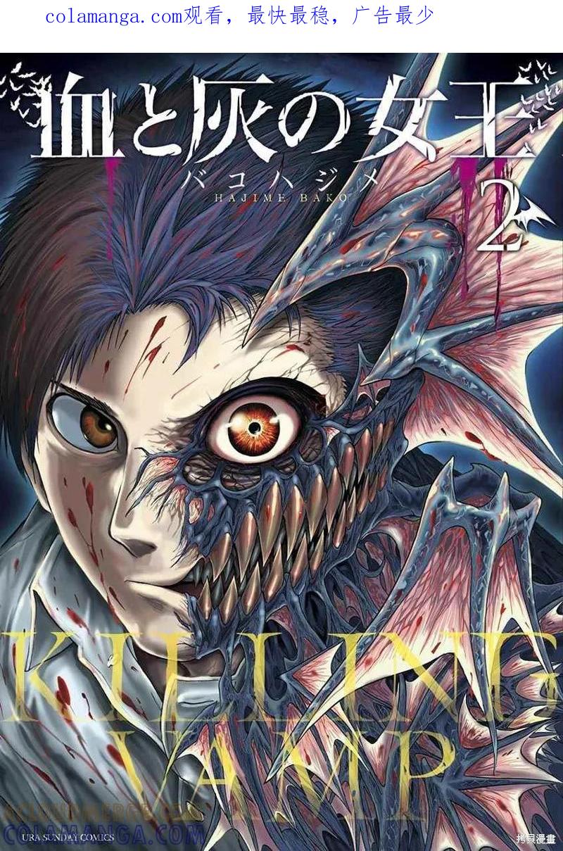 《血与灰的女王》特别篇02 第1页