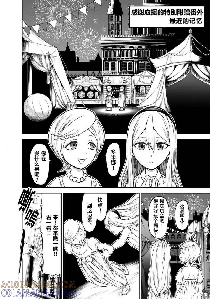 《血与灰的女王》特别篇02 第6页