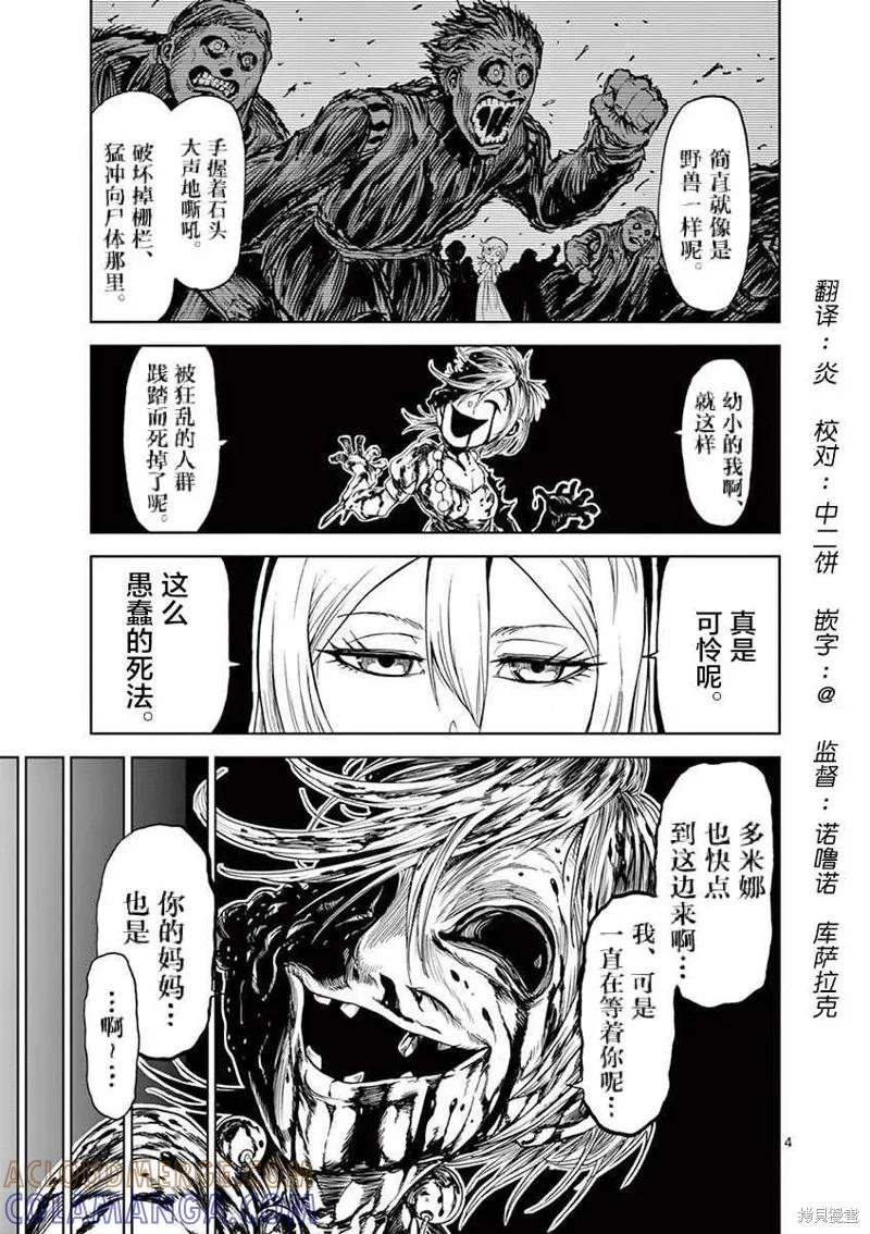 《血与灰的女王》特别篇02 第2页