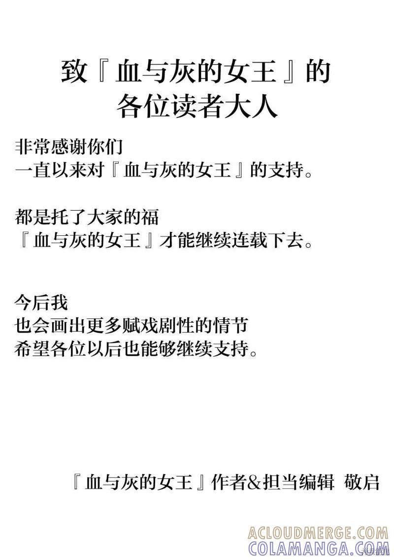 《血与灰的女王》特别篇02 第9页