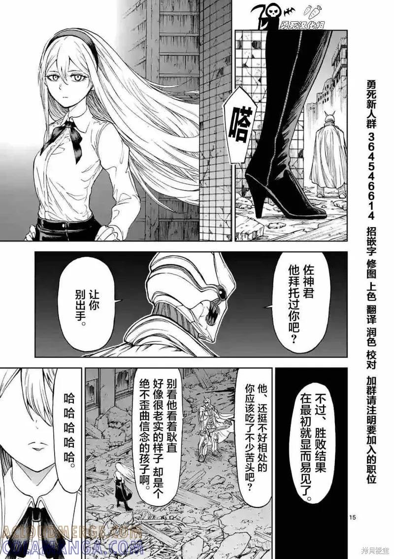 《血与灰的女王》第16话 第15页