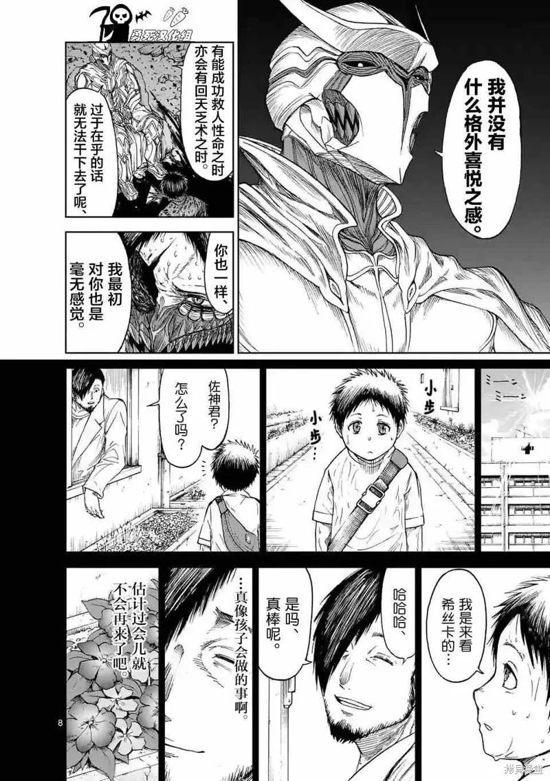 《血与灰的女王》第16话 第8页