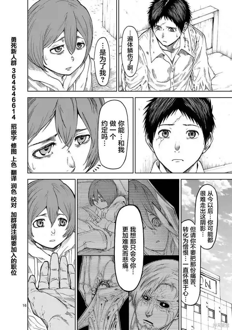 《血与灰的女王》第18话 第16页