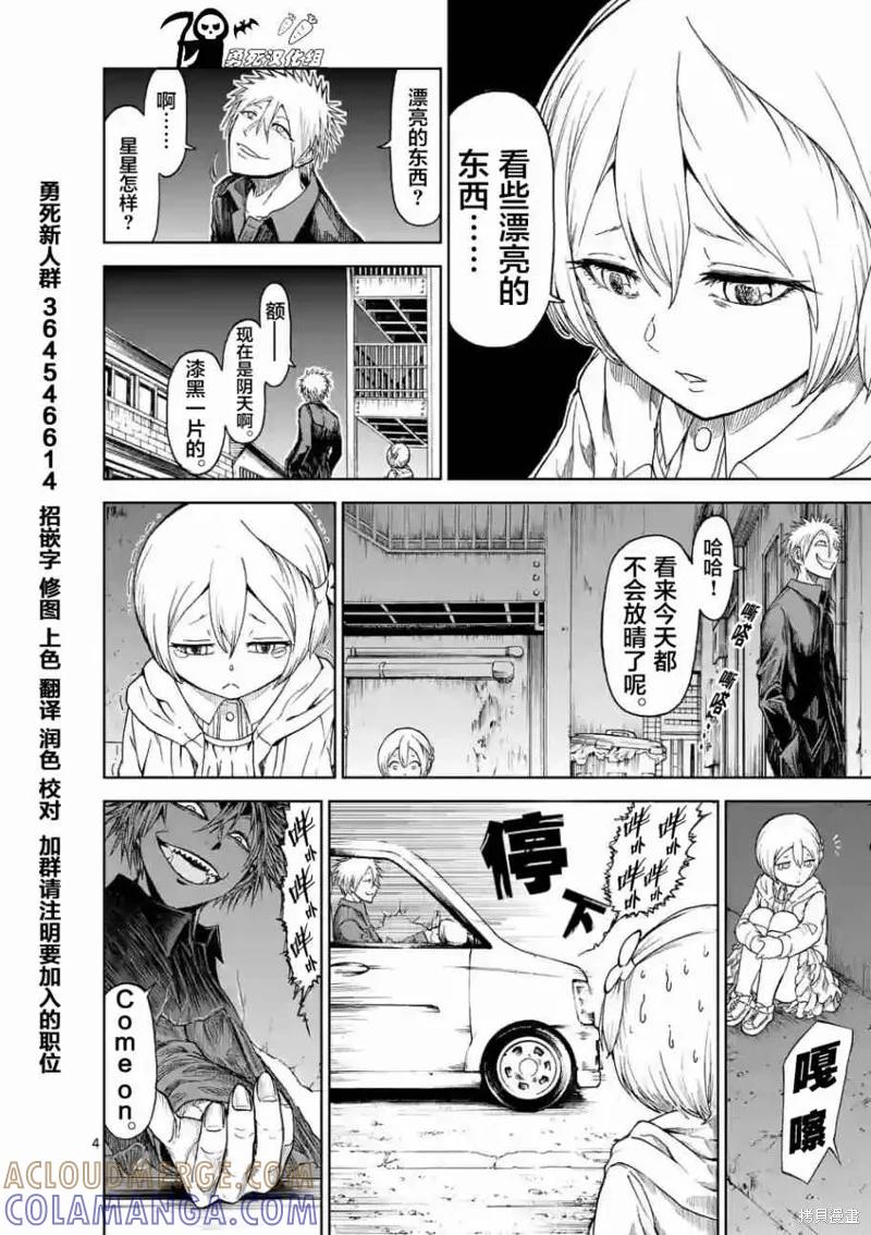 《血与灰的女王》第18.5话 第4页