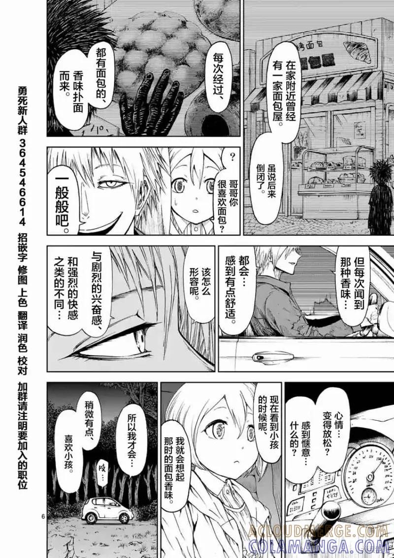 《血与灰的女王》第18.5话 第6页