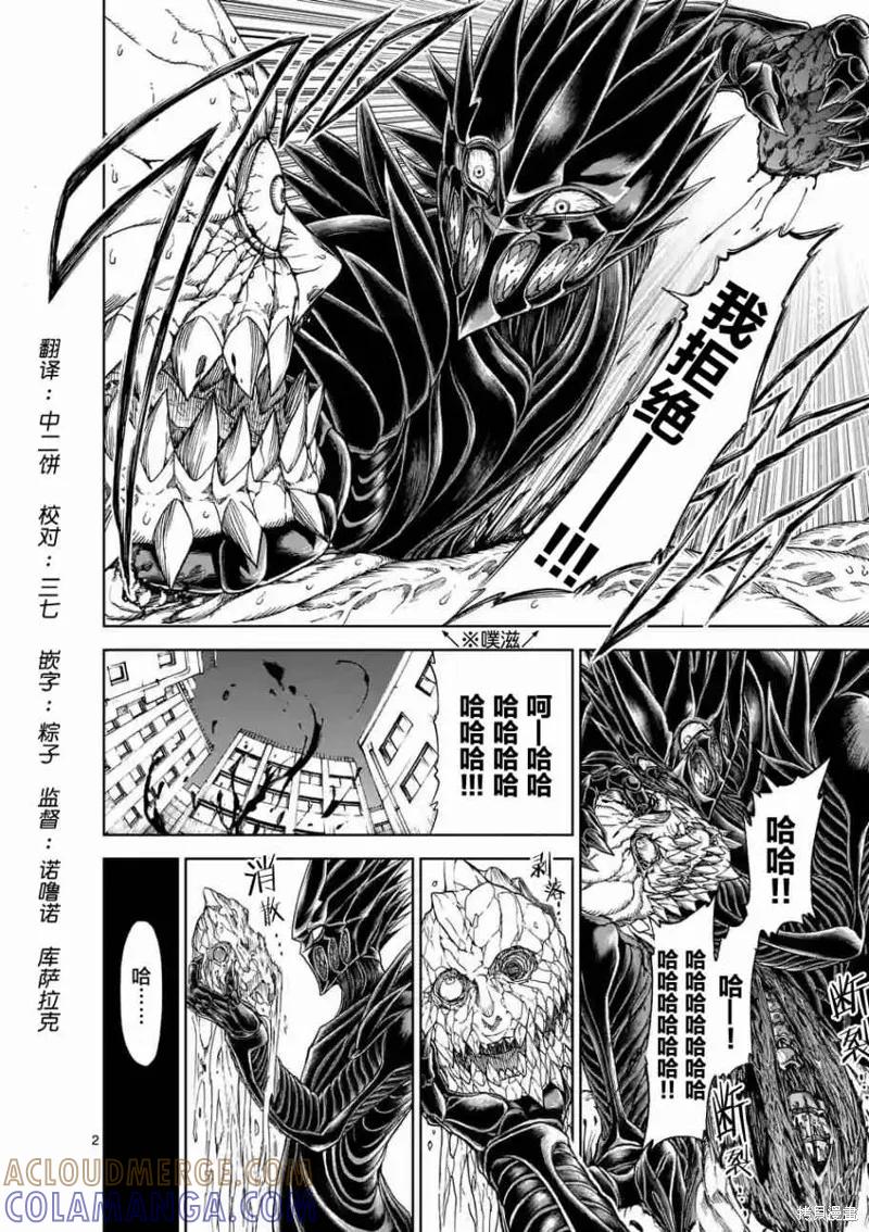 《血与灰的女王》第18.5话 第2页