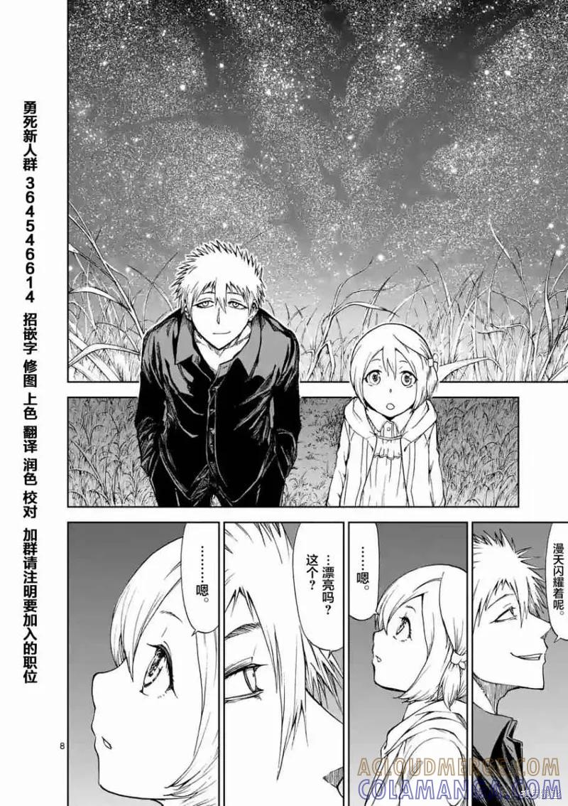 《血与灰的女王》第18.5话 第8页