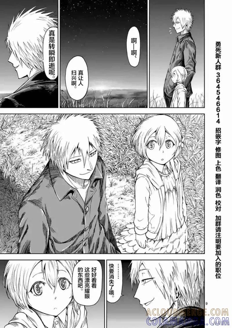 《血与灰的女王》第18.5话 第9页