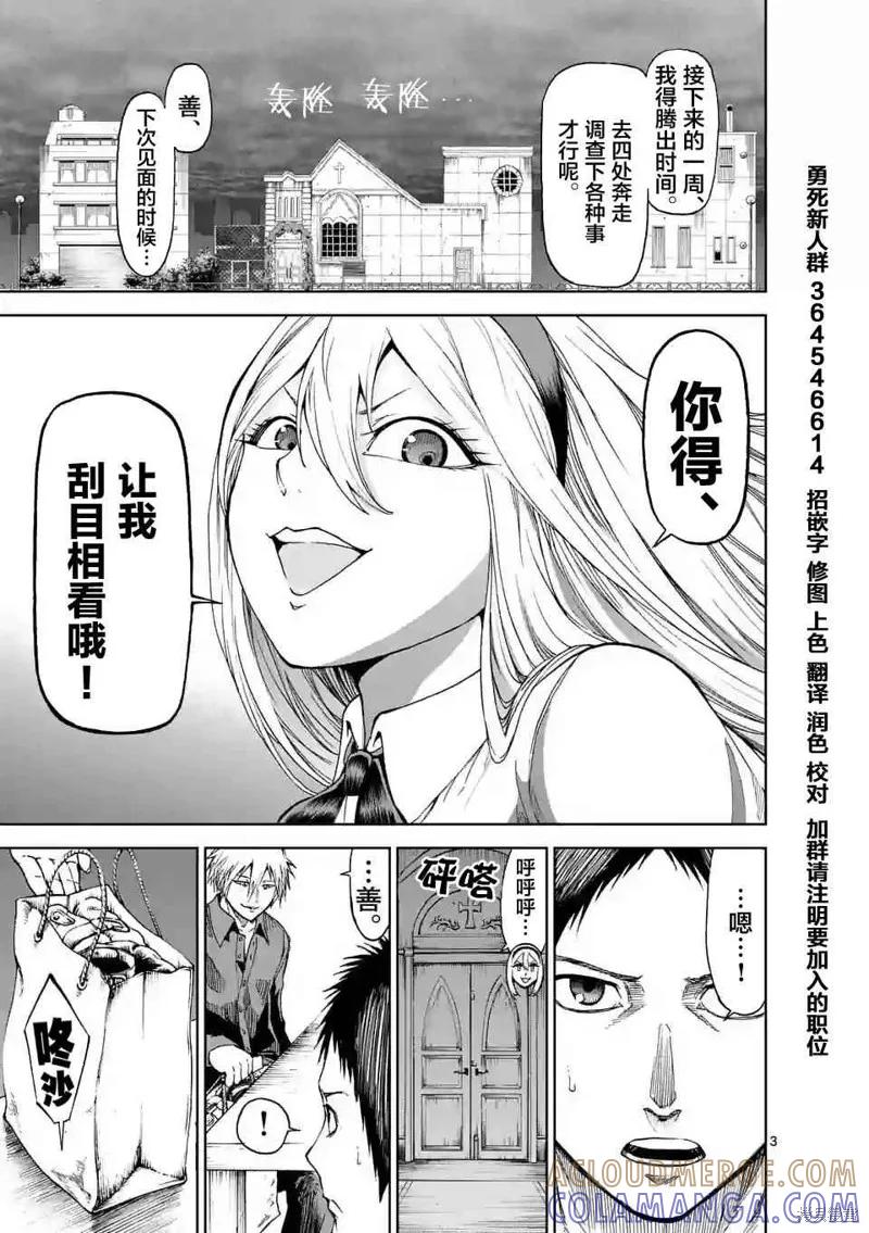 《血与灰的女王》第19话 第3页
