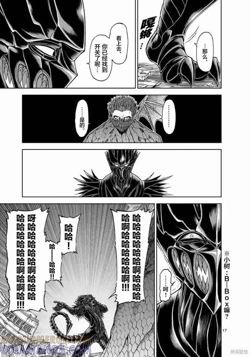 《血与灰的女王》第20话 第17页