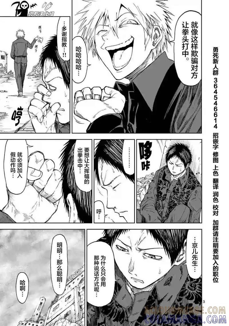 《血与灰的女王》第21话 第3页