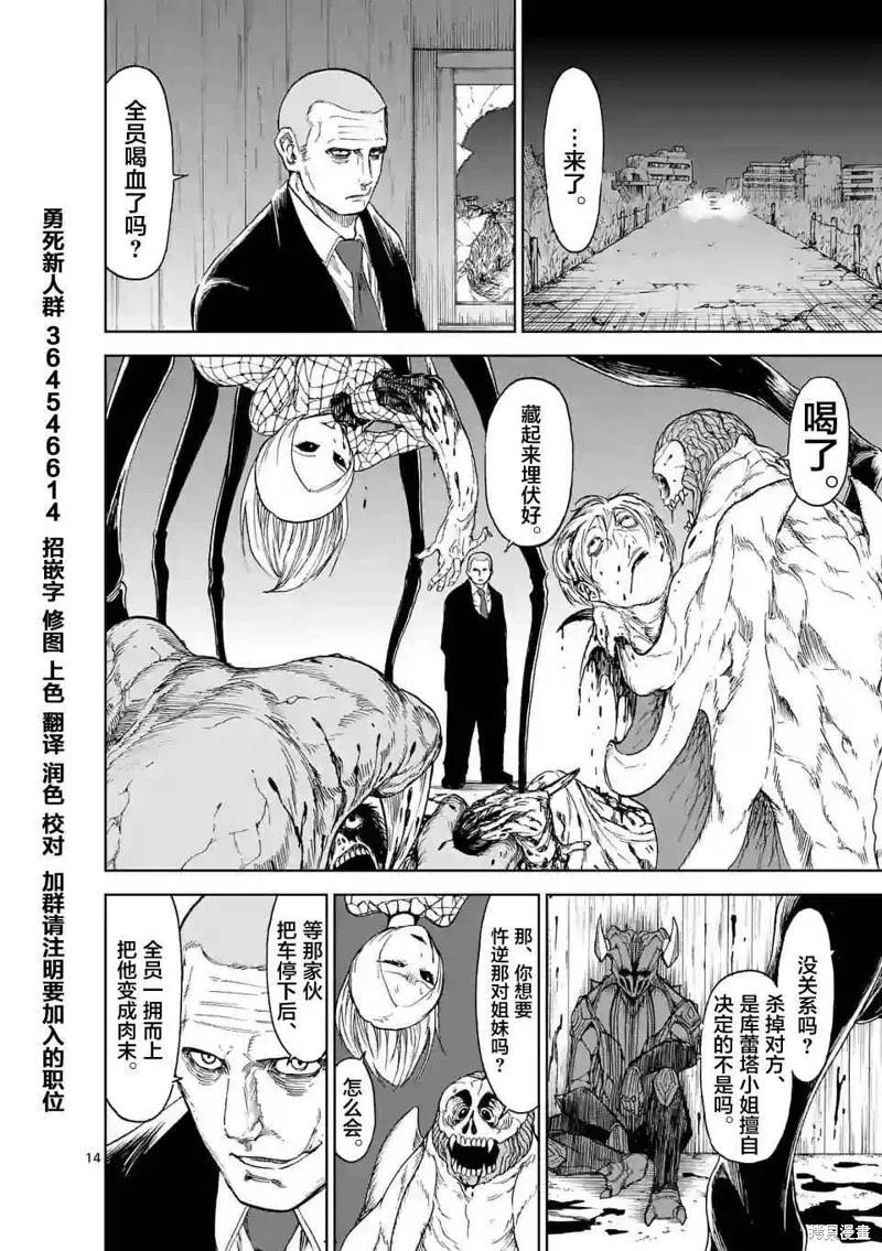 《血与灰的女王》第21话 第14页